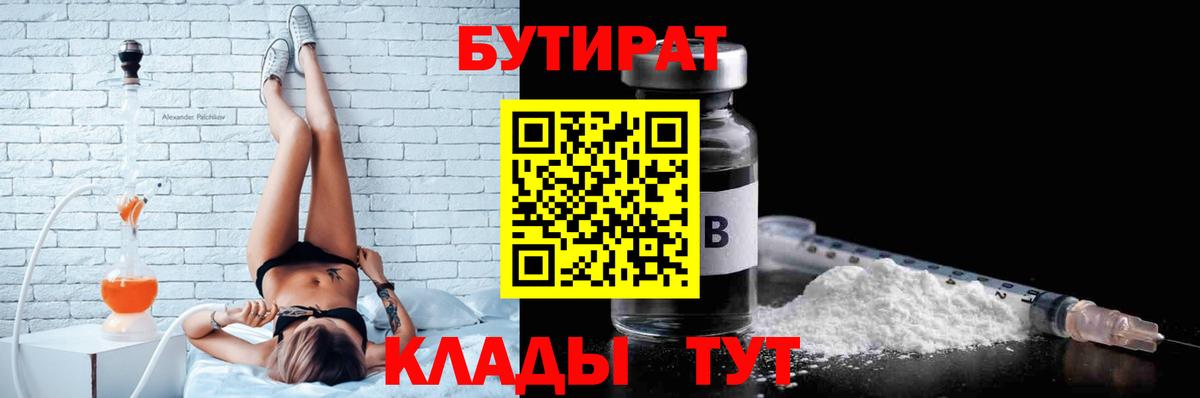 Бутират бутик Родники