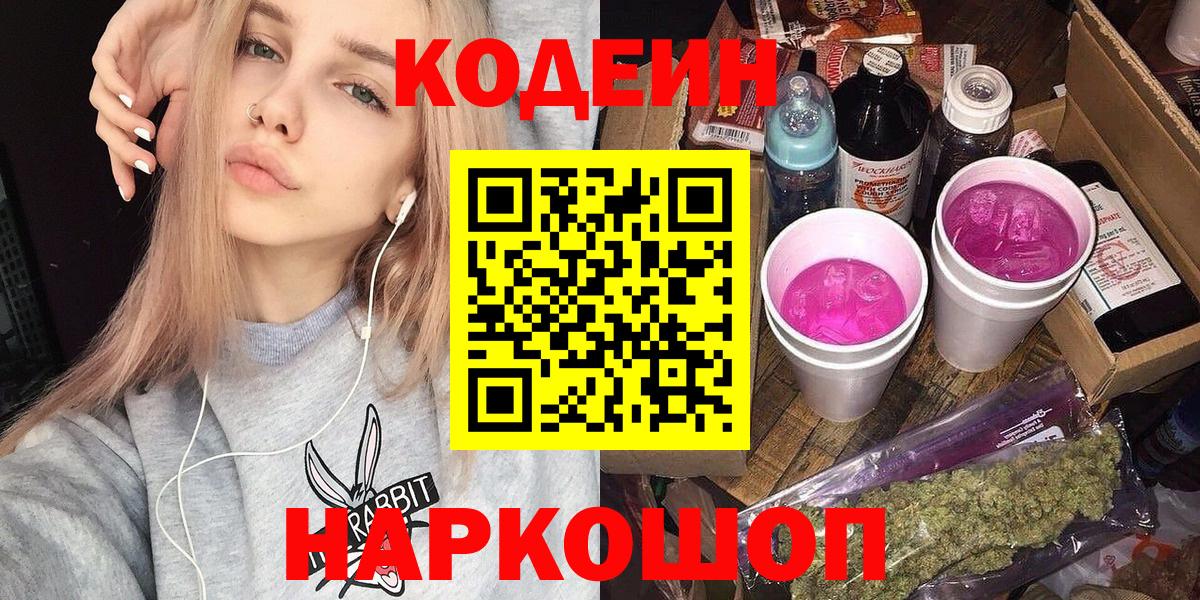 Кодеиновый сироп Lean напиток Lean (лин)  Вход с VPN  Родники 