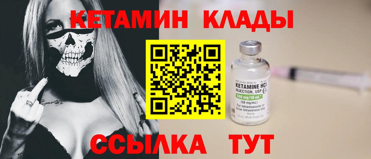 Родники  КЕТАМИН VHQ  Вход с VPN 