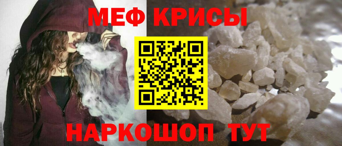 МЯУ-МЯУ кристаллы  Вход с VPN  МЕФ  МЕФ кристаллы  купить  цена  Родники  МЕФ 