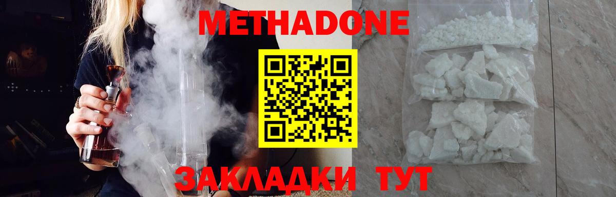 Метадон methadone  Вход с VPN  МЕТАДОН кристалл  Родники 