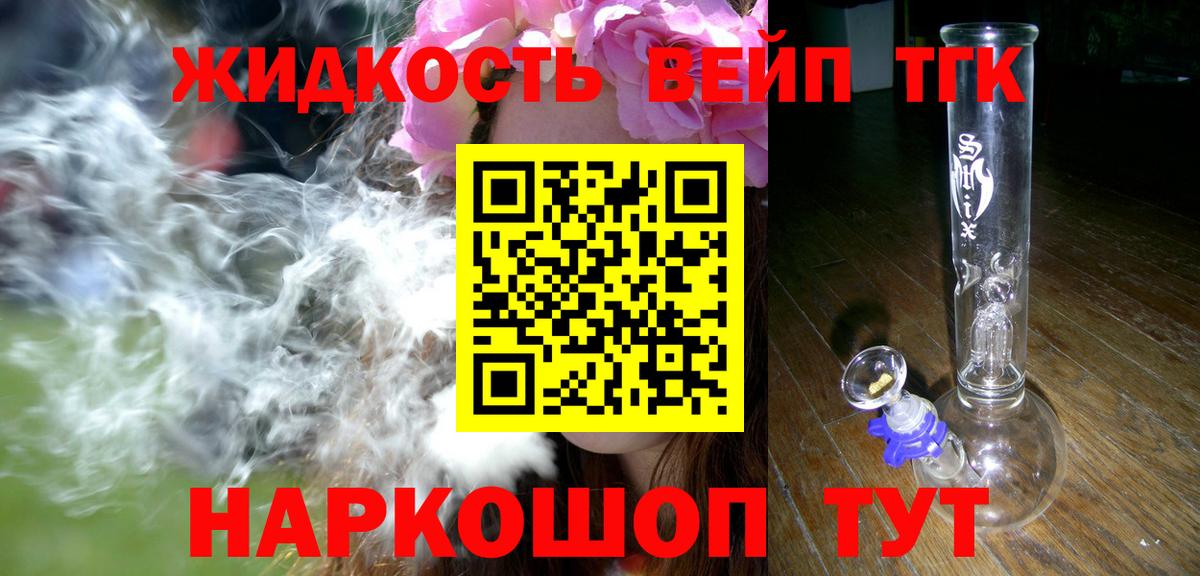 ТГК вейп с тгк Родники
